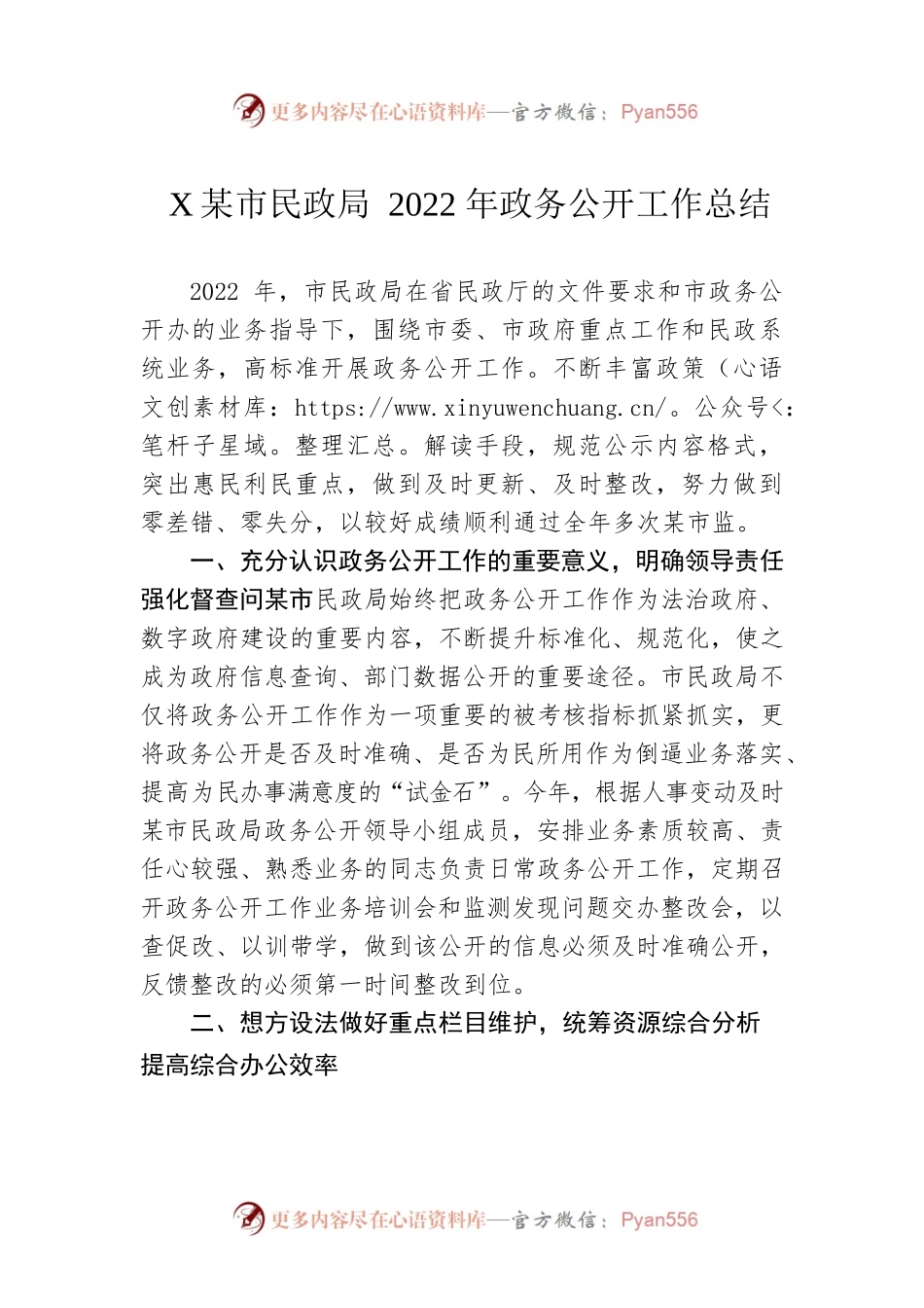 XX市民政局2022年政务公开工作总结(20221214).docx_第1页