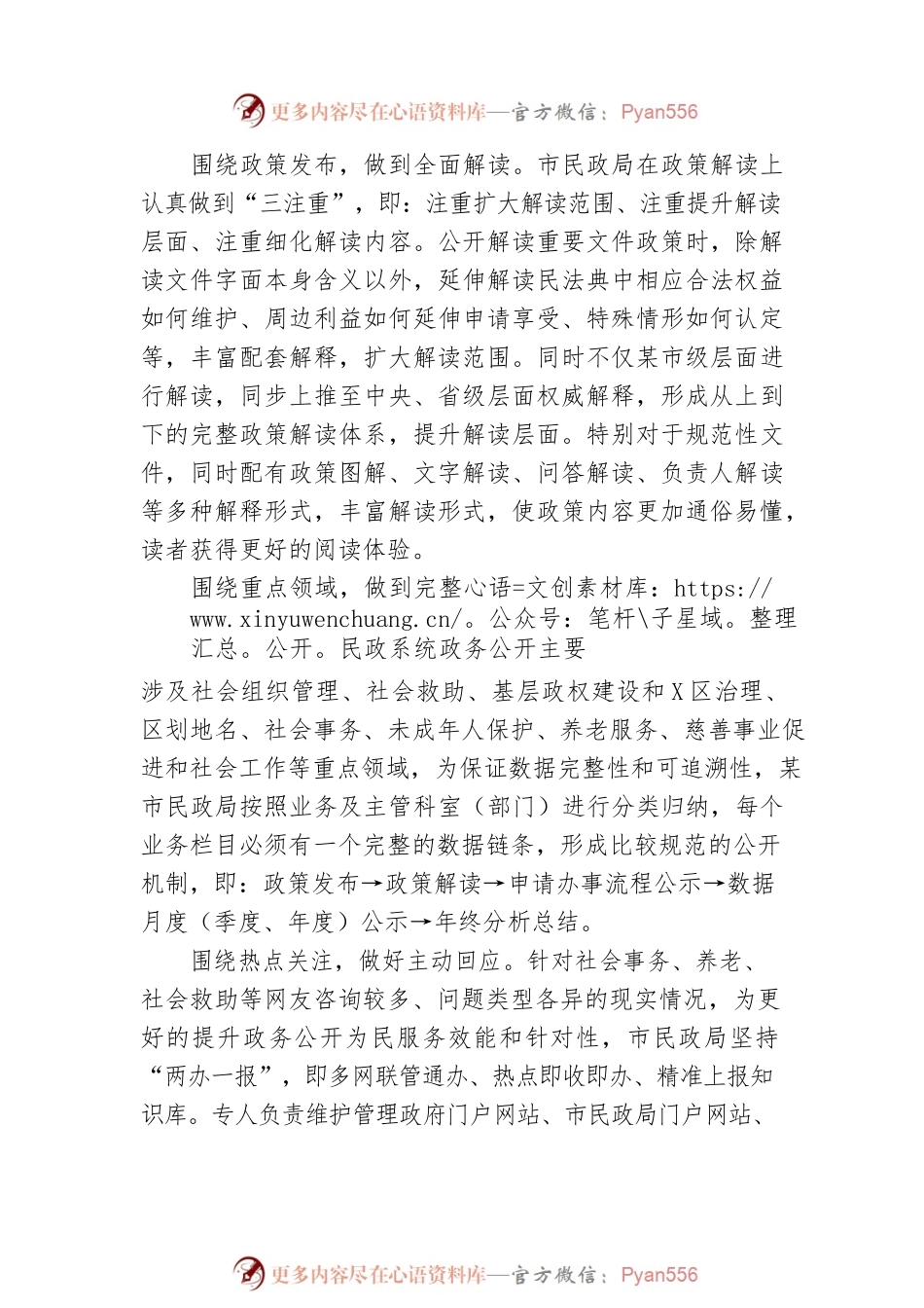 XX市民政局2022年政务公开工作总结(20221214).docx_第2页