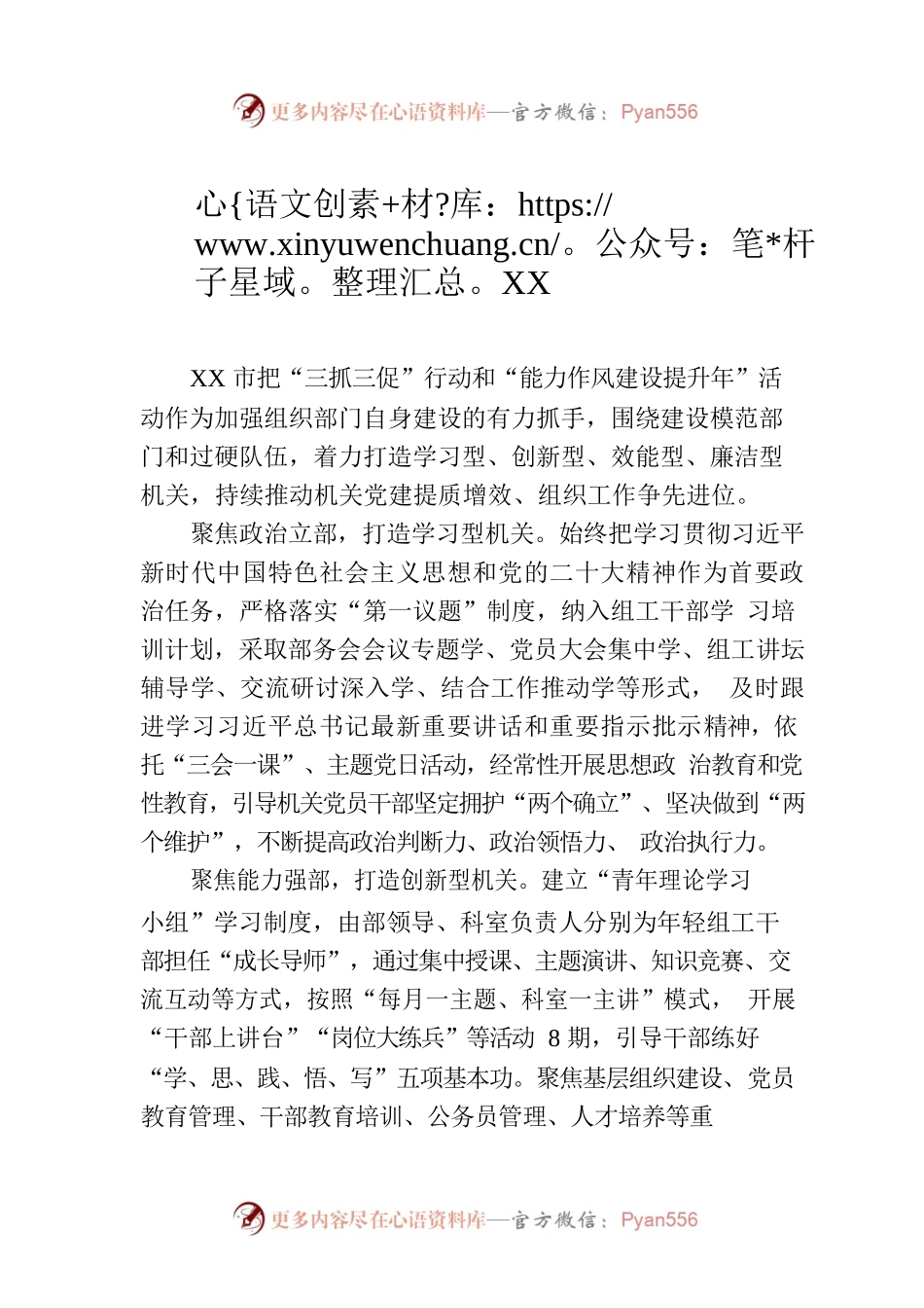 XX市：着力建设“四型”模范机关(20230725).docx_第1页