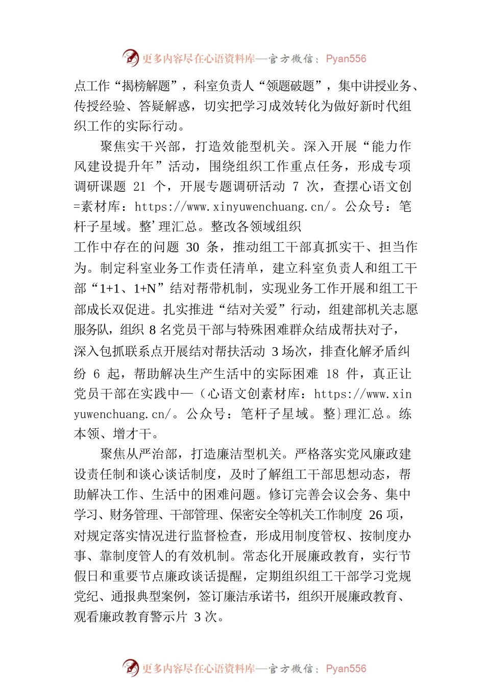 XX市：着力建设“四型”模范机关(20230725).docx_第2页