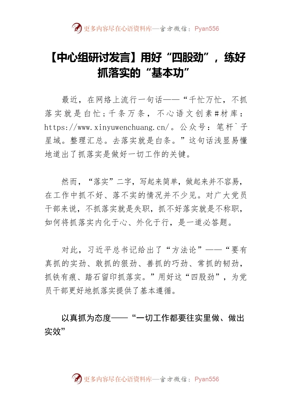 【中心组研讨发言】用好“四股劲”，练好抓落实的“基本功”.docx_第1页