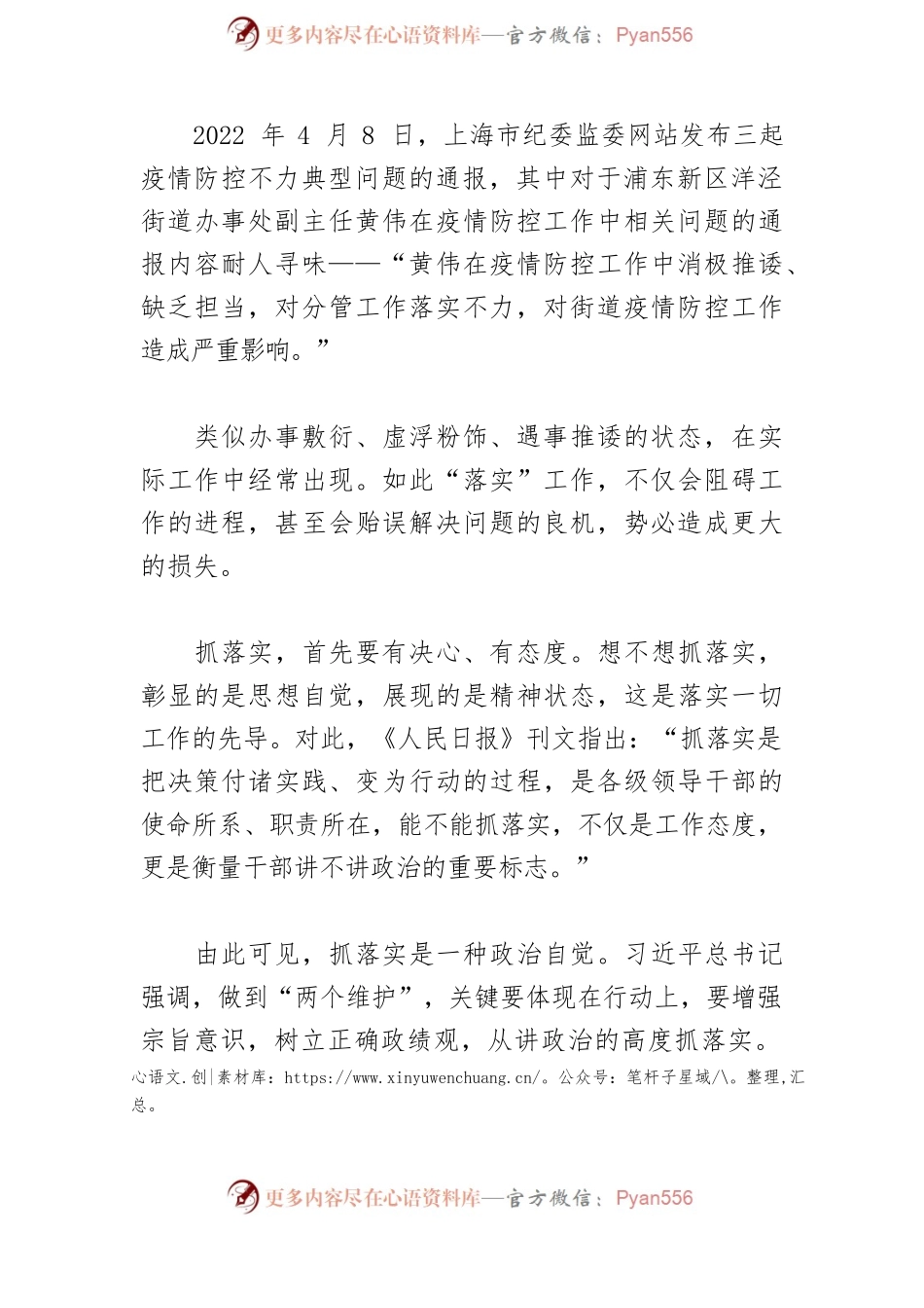【中心组研讨发言】用好“四股劲”，练好抓落实的“基本功”.docx_第2页