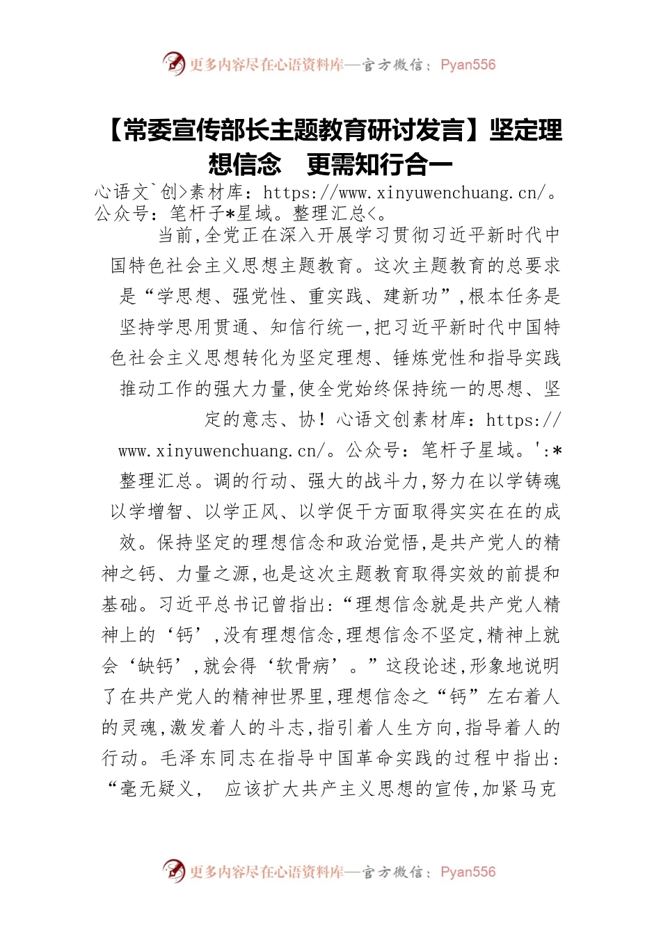 【常委宣传部长主题教育研讨发言】坚定理想信念　更需知行合一.docx_第1页
