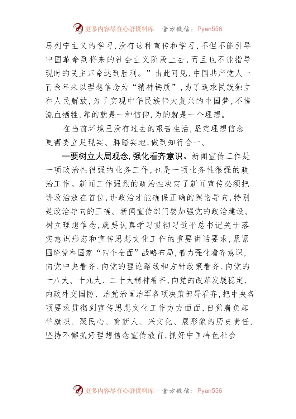 【常委宣传部长主题教育研讨发言】坚定理想信念　更需知行合一.docx_第2页