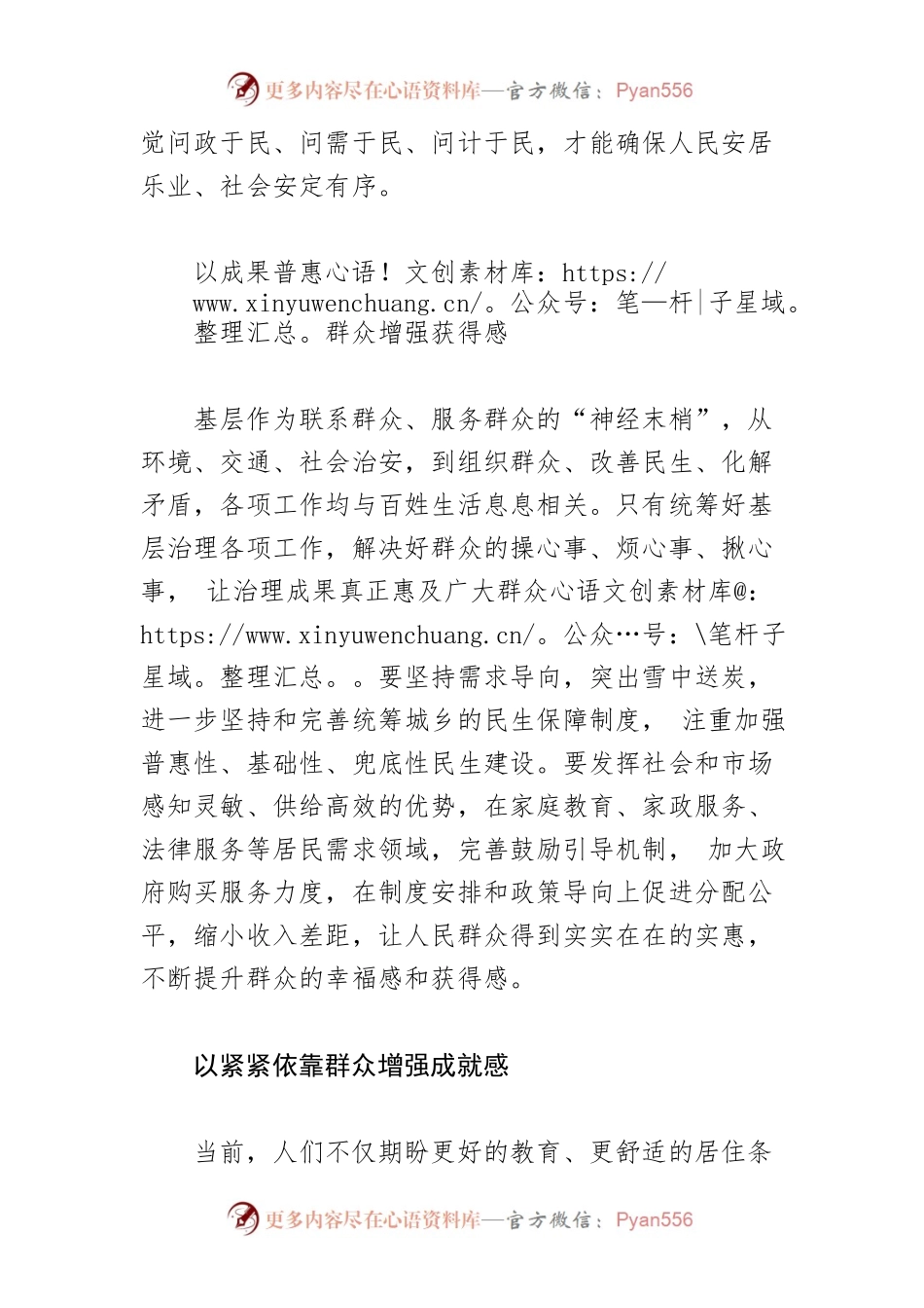 【基层治理工作体会文章】基层治理要时刻以群众为本.docx_第2页