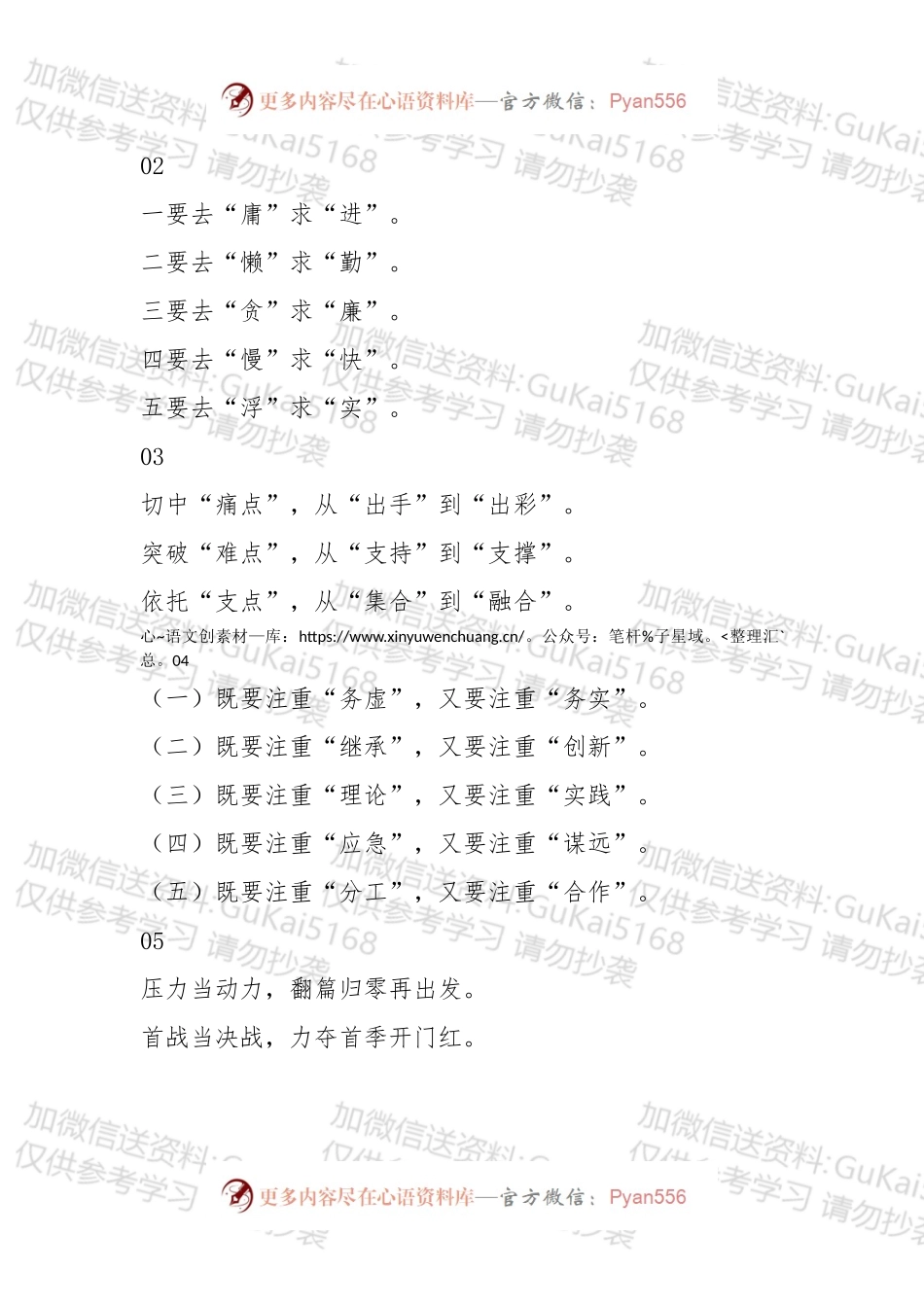 【写作素材】公文写作对比类提纲整理.docx_第1页