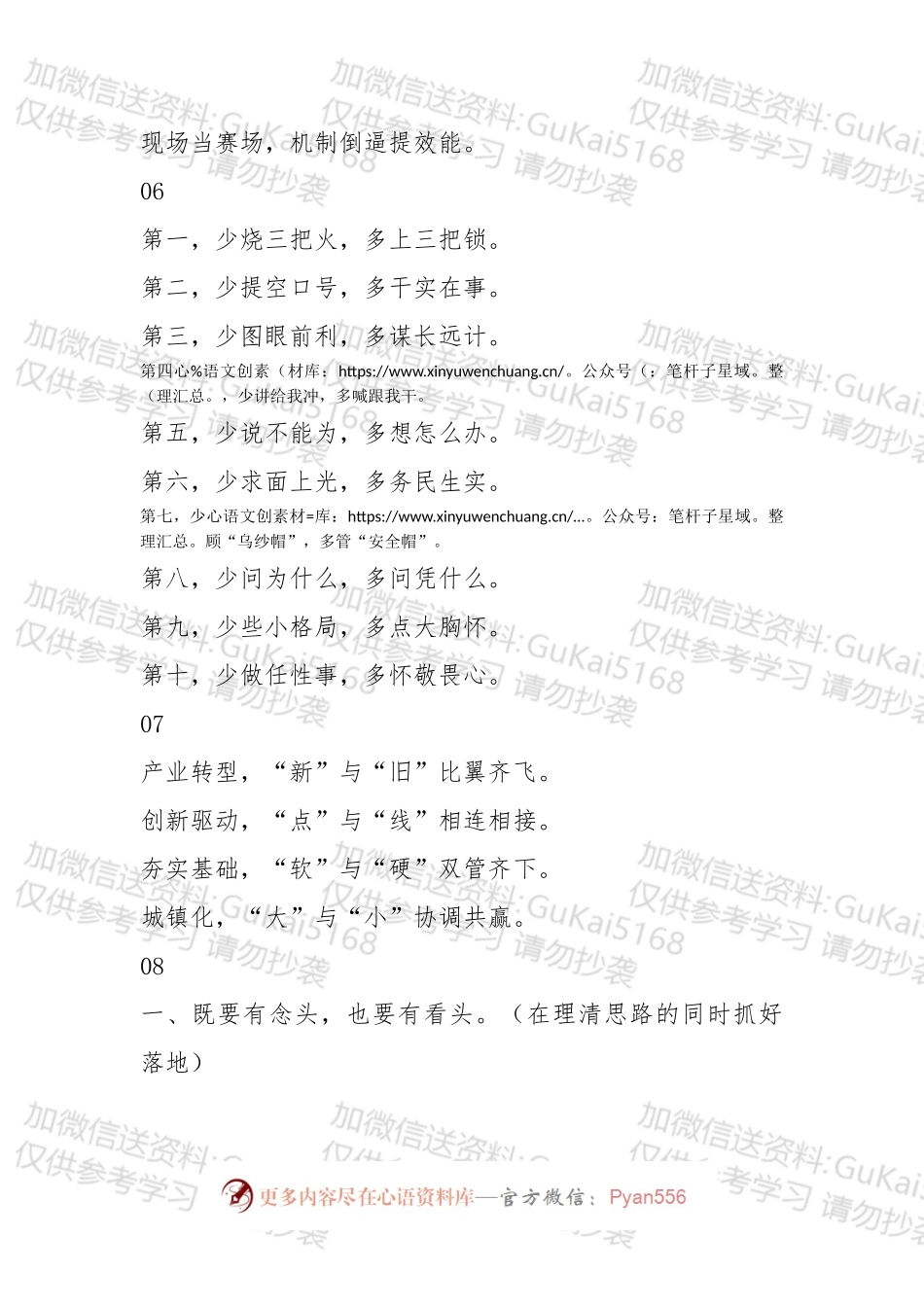 【写作素材】公文写作对比类提纲整理.docx_第2页