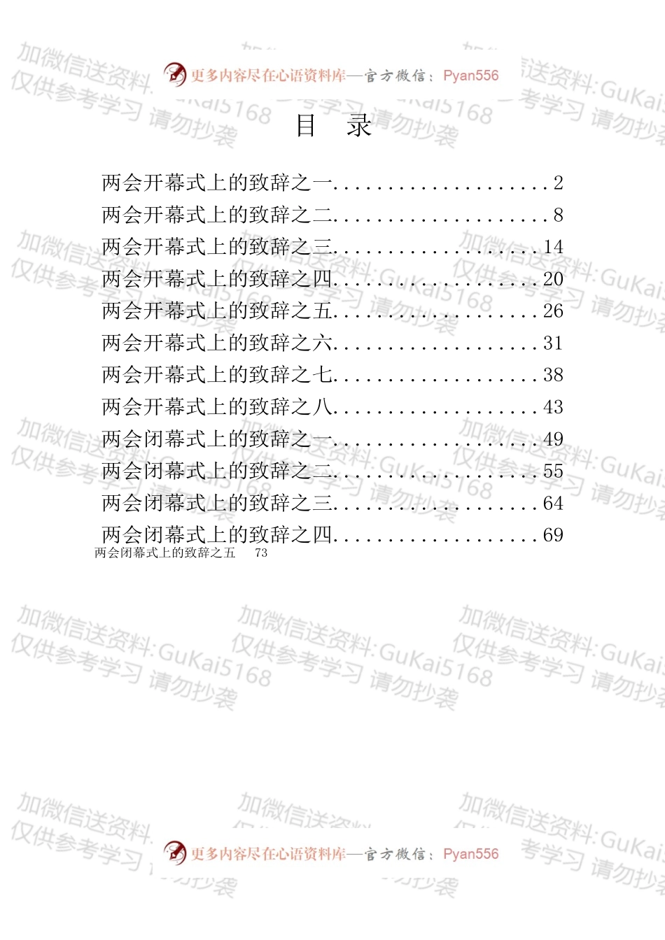 “两会”开闭幕讲话的写法.docx_第1页