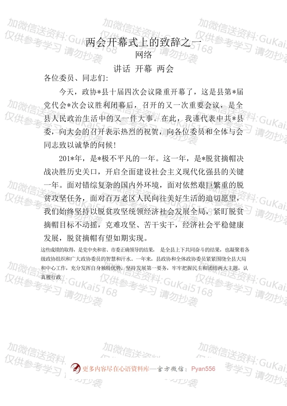 “两会”开闭幕讲话的写法.docx_第2页