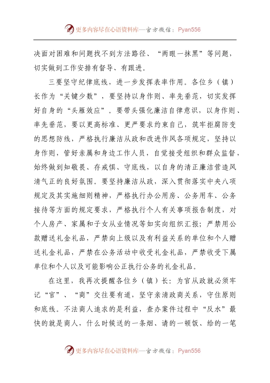 X政府2021年上半年勤政廉政谈话会讲话180250.docx_第2页