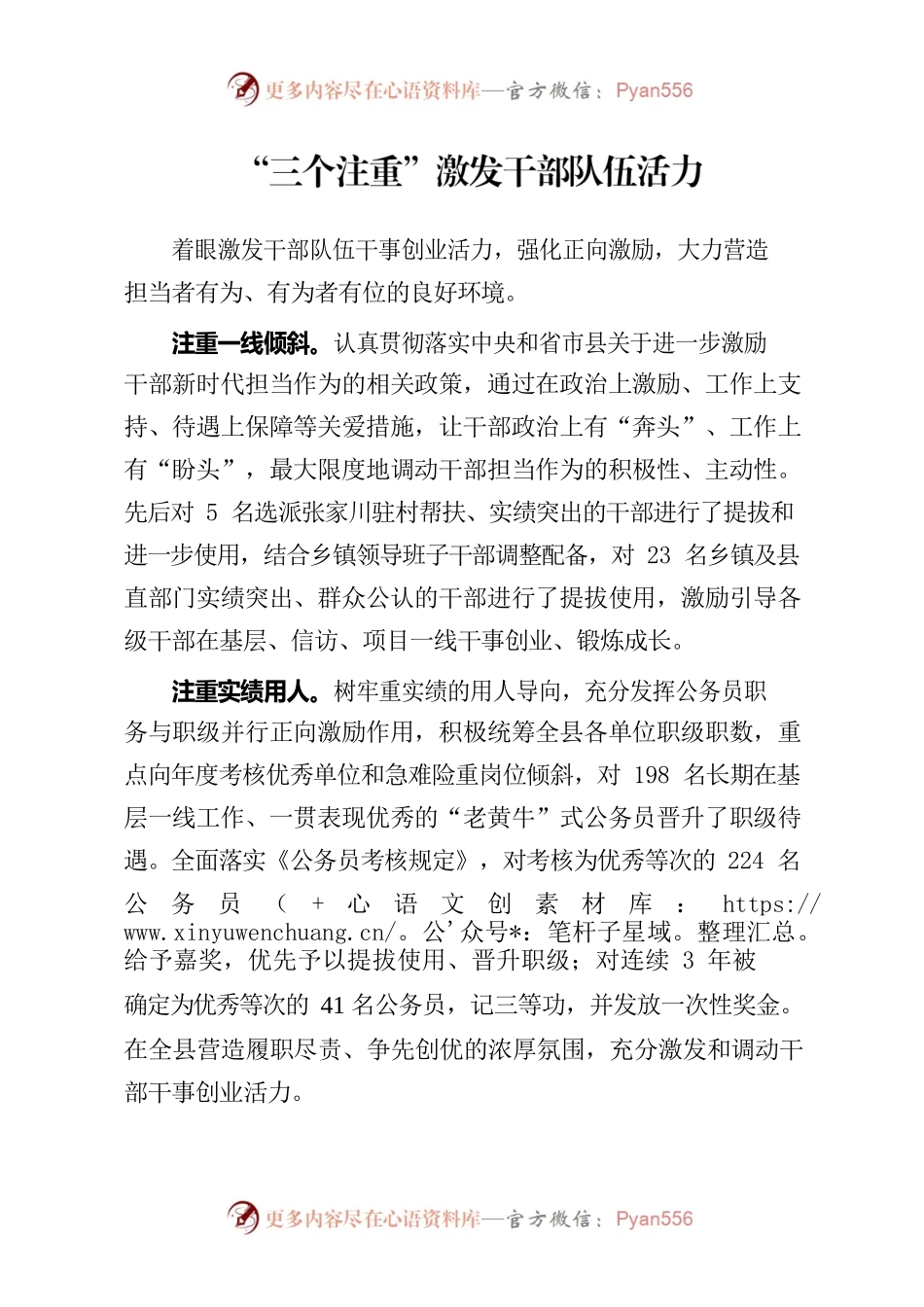 “三个注重”激发干部队伍活力.docx_第1页