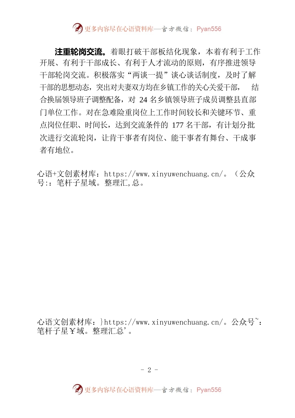 “三个注重”激发干部队伍活力.docx_第2页
