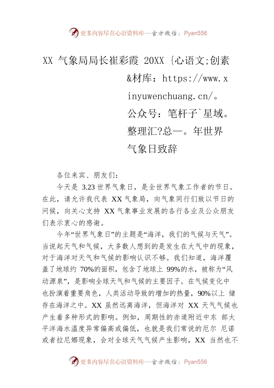 XX气象局局长崔彩霞20XX年世界气象日致辞.docx_第1页
