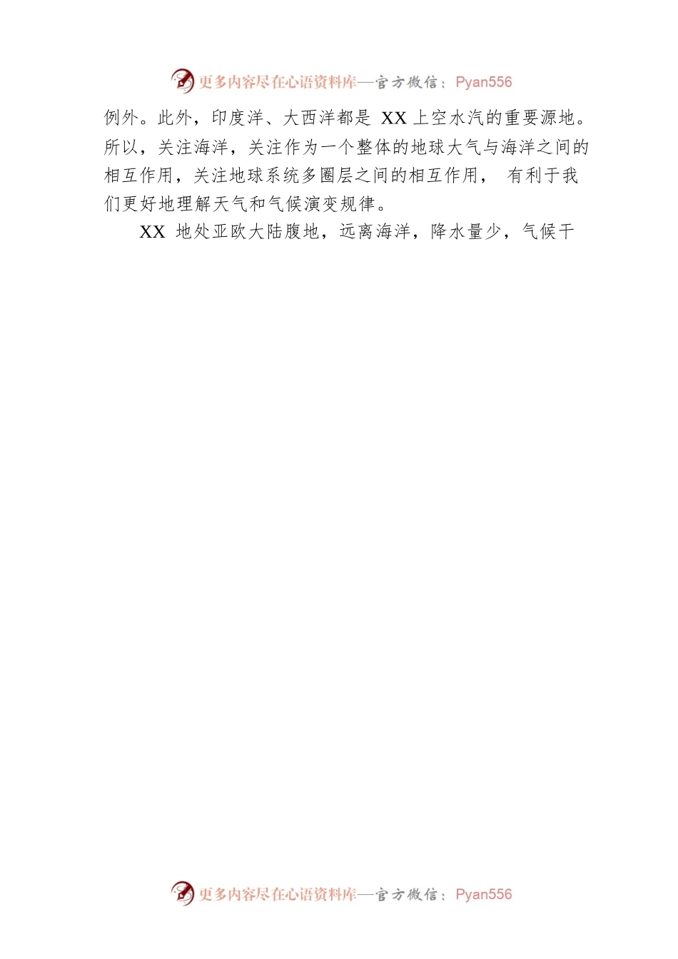 XX气象局局长崔彩霞20XX年世界气象日致辞.docx_第2页