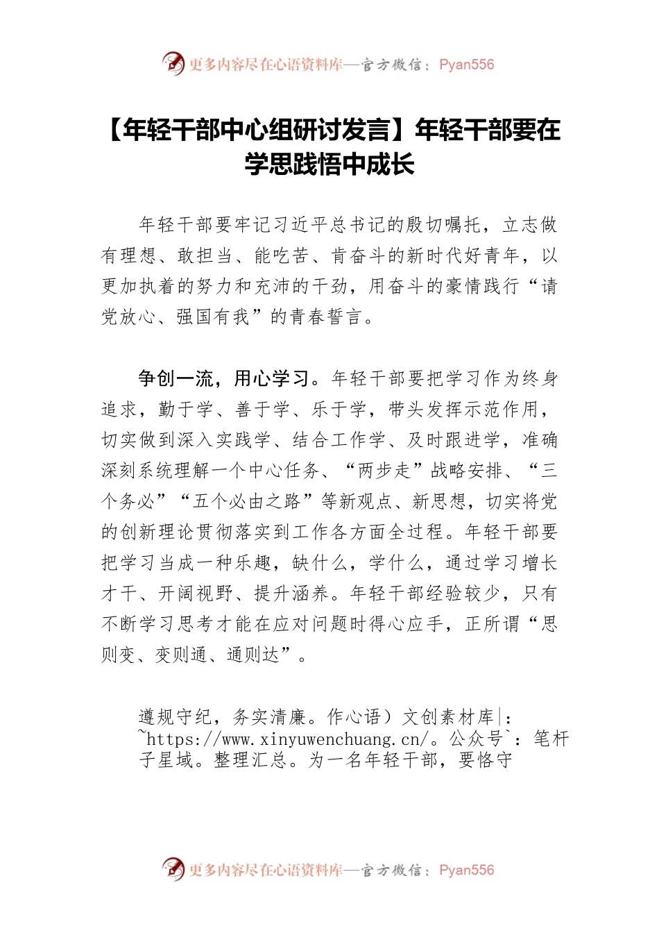 【年轻干部中心组研讨发言】年轻干部要在学思践悟中成长.docx_第1页