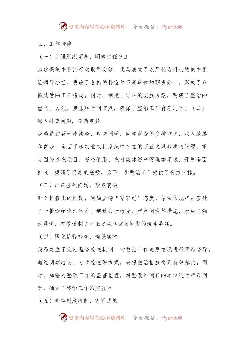 X市农业农村局集中整治群众身边不正之风和腐败问题阶段性工作总结.docx_第2页