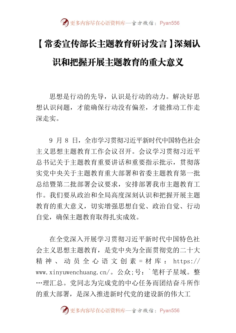 【常委宣传部长主题教育研讨发言】深刻认识和把握开展主题教育的重大意义.docx_第1页