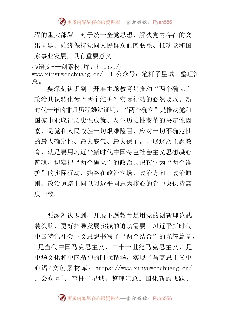 【常委宣传部长主题教育研讨发言】深刻认识和把握开展主题教育的重大意义.docx_第2页