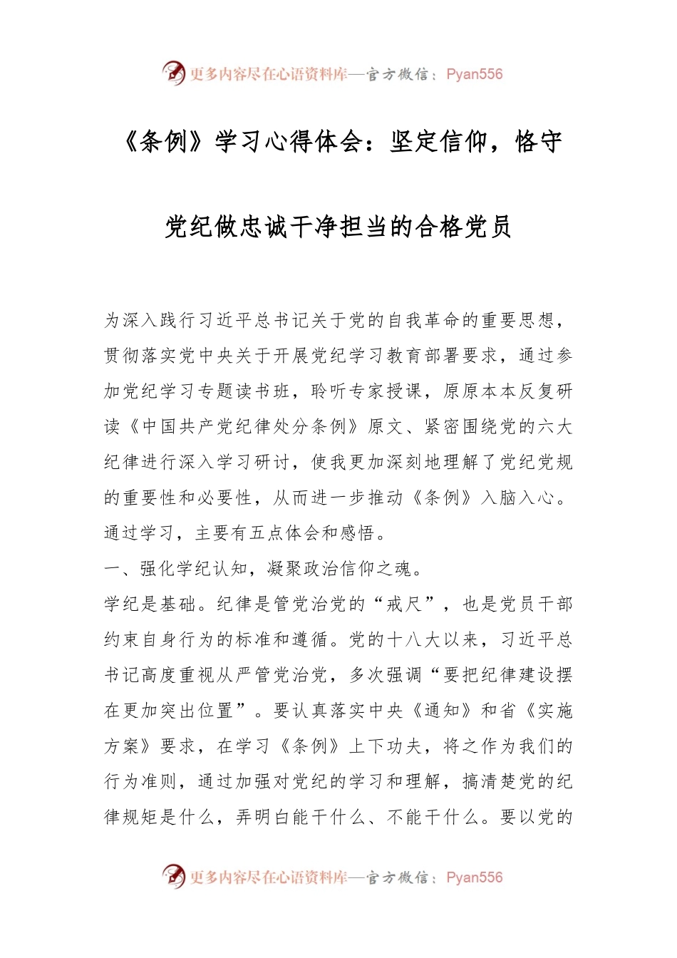 《条例》学习心得体会：坚定信仰，恪守党纪做忠诚干净担当的合格党员.docx_第1页