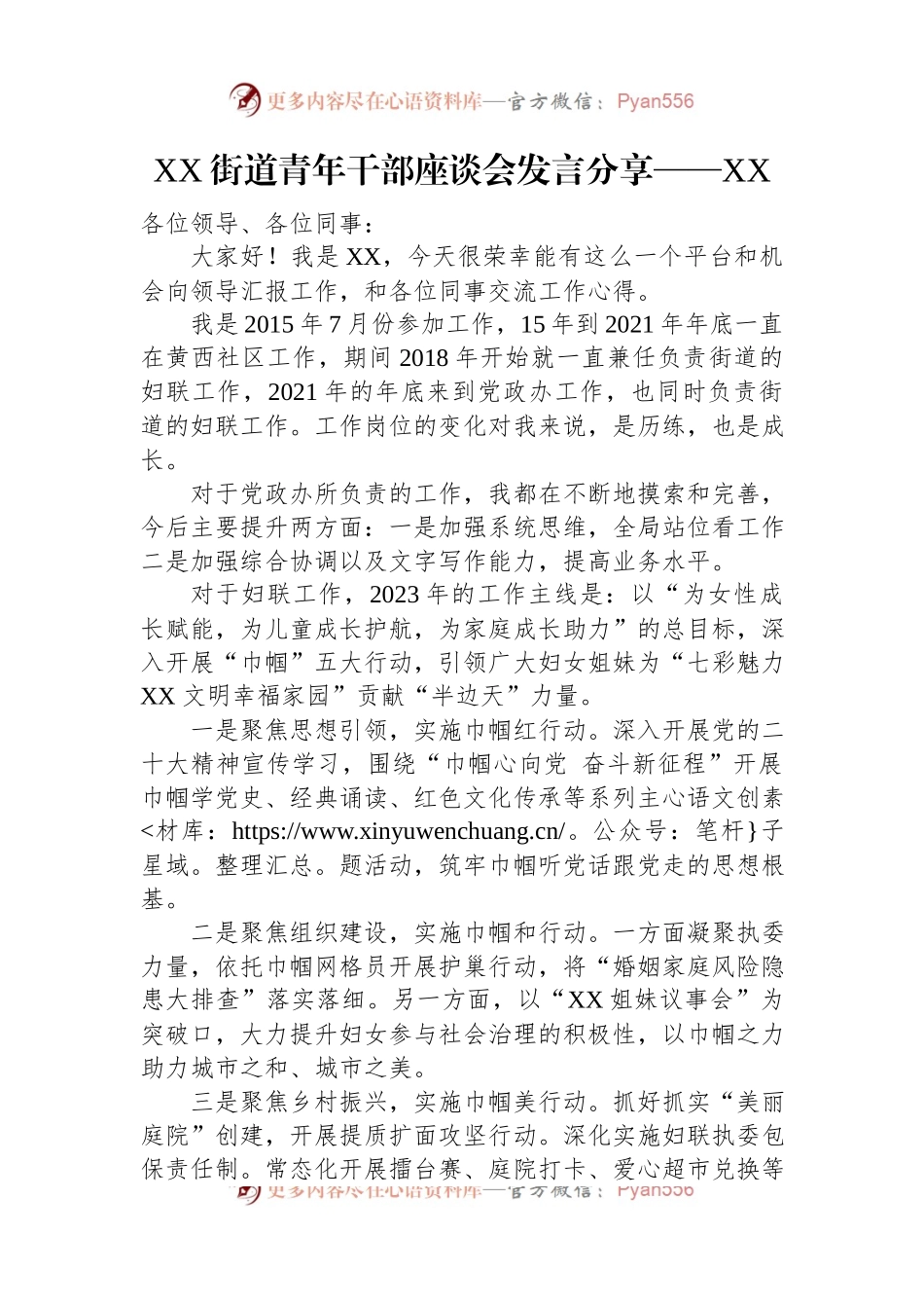 XX街道青年干部座谈会发言分享汇编（3篇）.docx_第2页