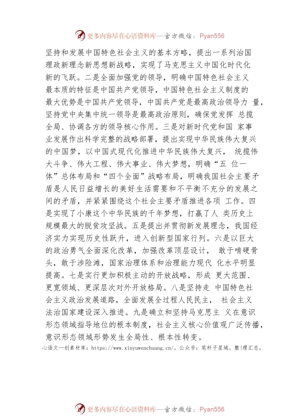 XX市融媒体中心主持人广播宣讲：如何理解党的十八大以来党和国家事业取得的历史性成就、发生的历史性变革？（20221128）.docx_第2页