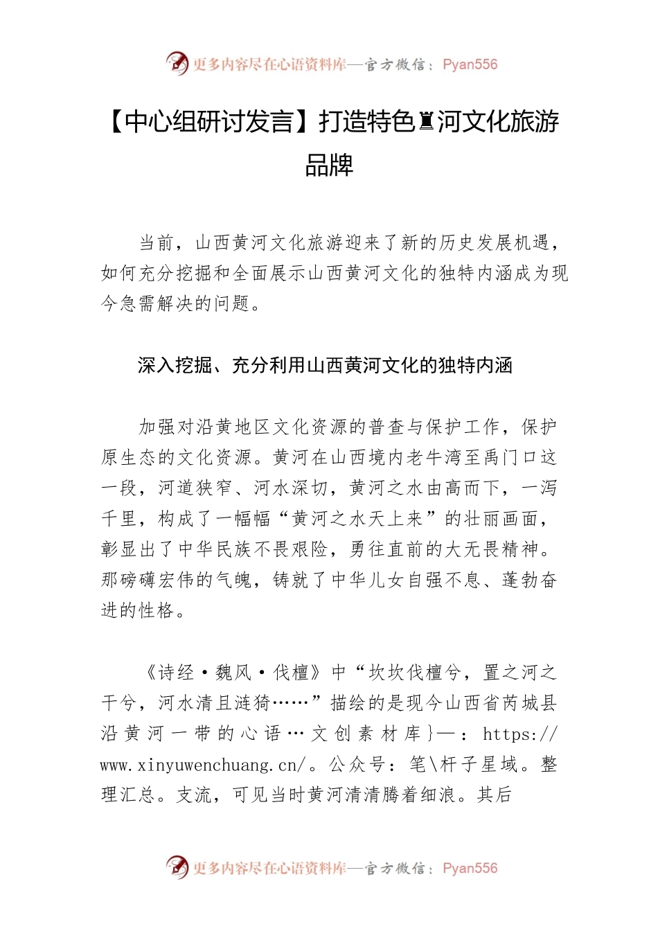 【中心组研讨发言】打造特色黄河文化旅游品牌.docx_第1页