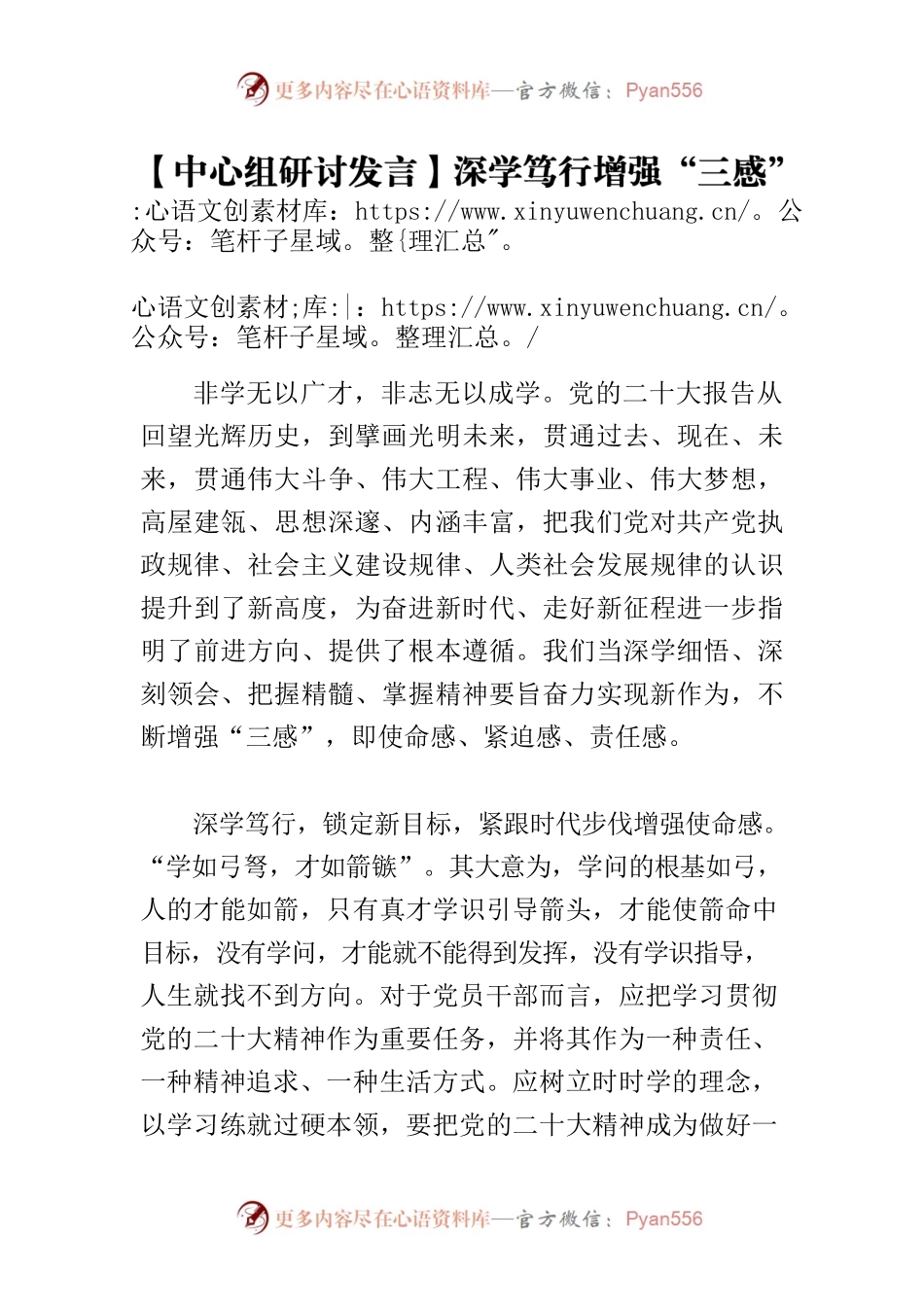 【中心组研讨发言】深学笃行增强“三感”.docx_第1页