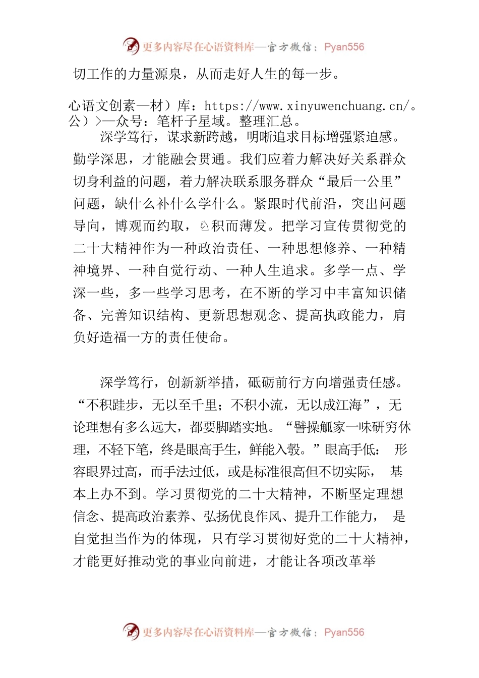 【中心组研讨发言】深学笃行增强“三感”.docx_第2页