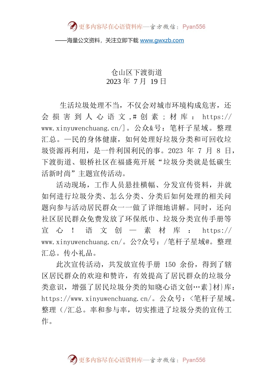 XX街道XX社区福盛苑开展“垃圾分类就是低碳生活新时尚”主题宣传活动.docx_第1页