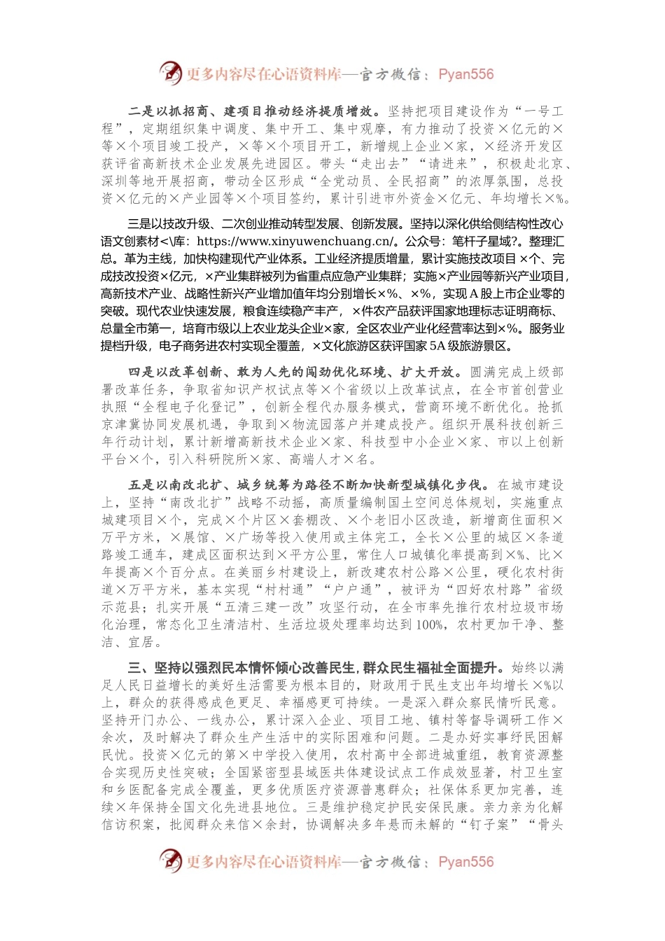 X区委书记思想工作小结674261.docx_第2页