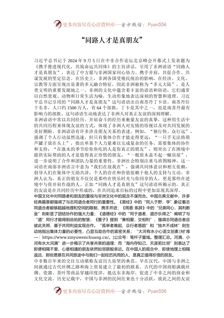 “同路人才是真朋友”.docx_第1页
