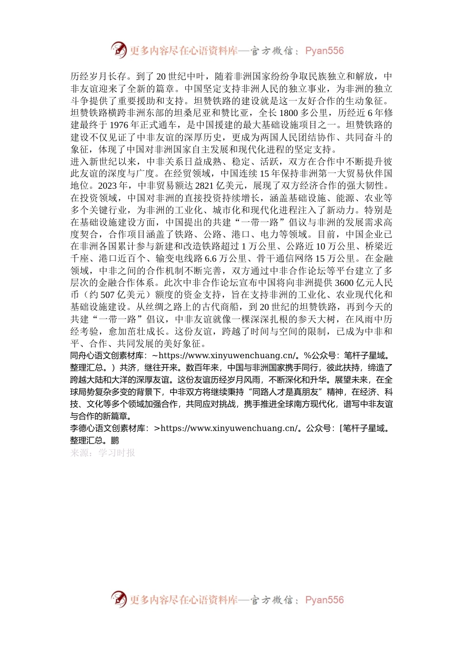 “同路人才是真朋友”.docx_第2页
