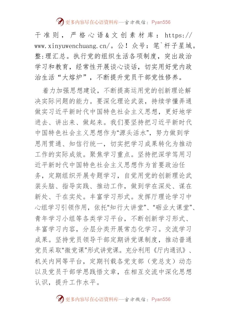 【中心组研讨发言】认真落实党代会精神扎实推进机关党建工作.docx_第2页