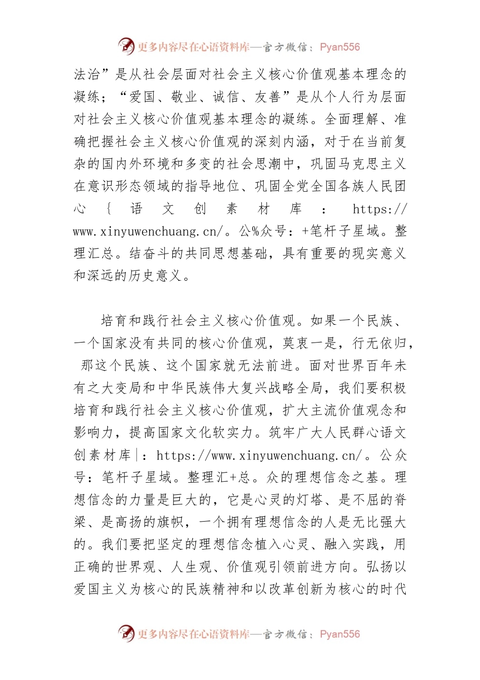 【党课讲稿】用社会主义核心价值观铸魂育人.docx_第2页