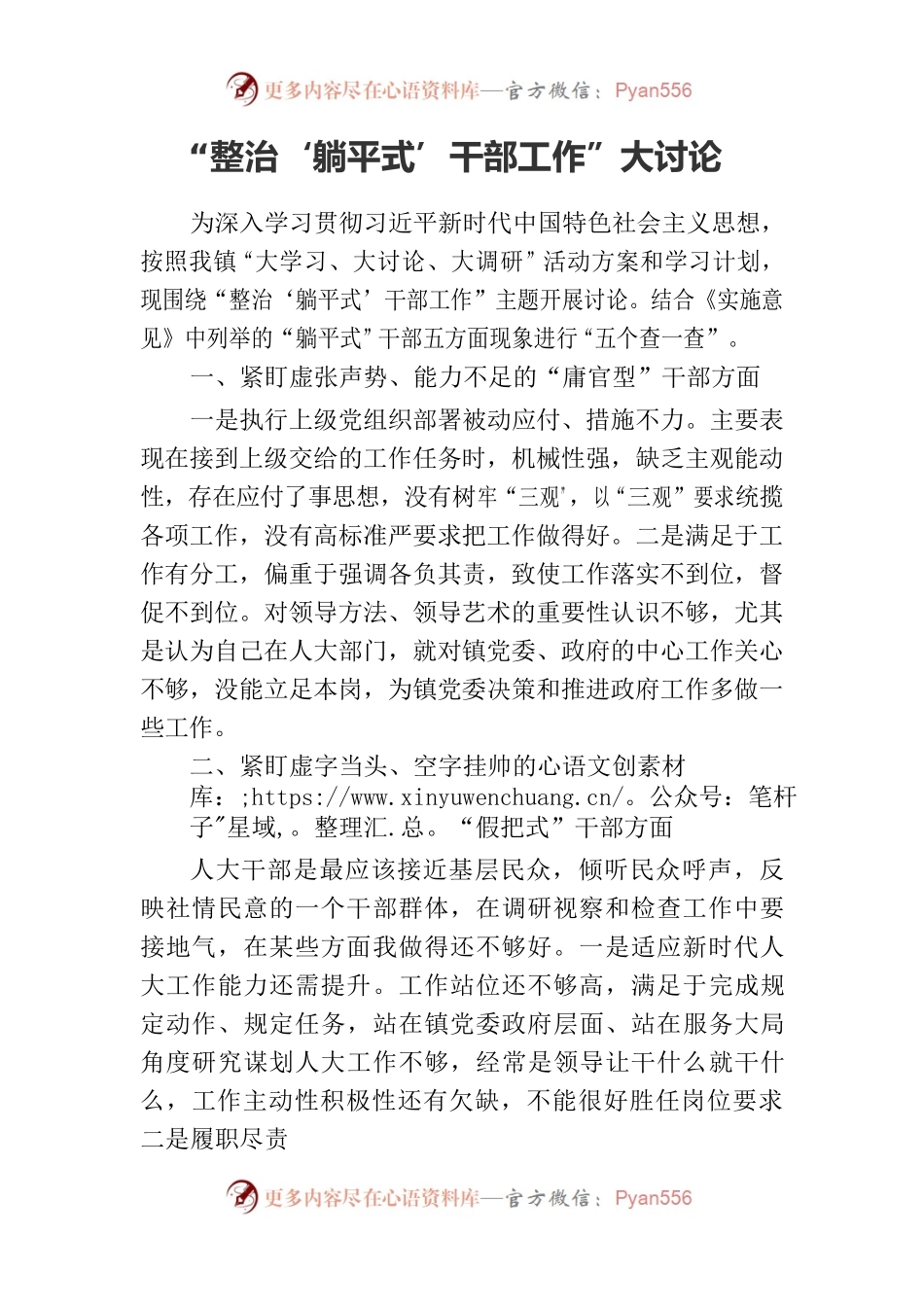 “整治‘躺平式’干部工作”大讨论.docx_第1页