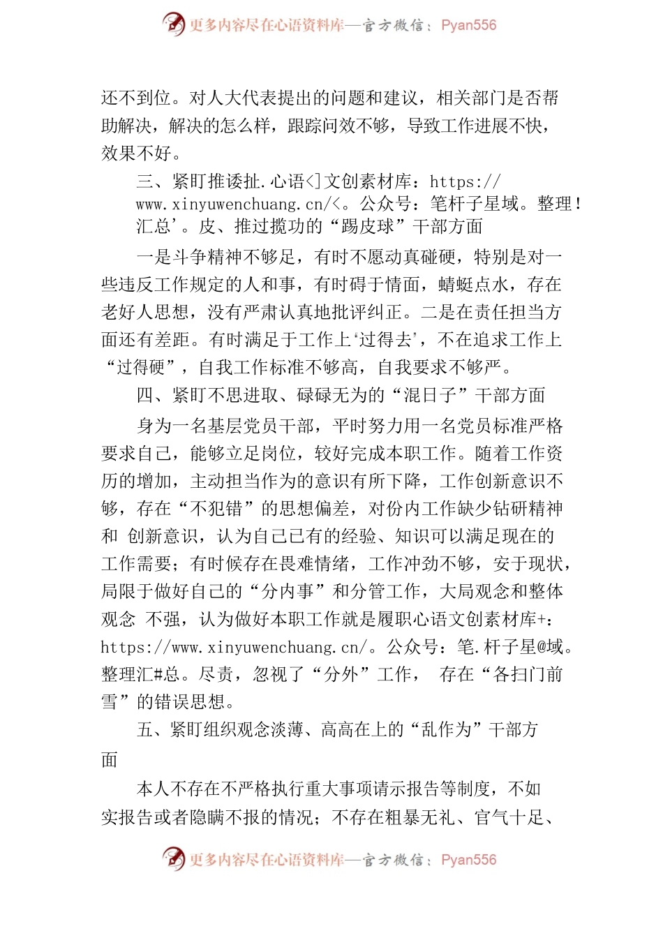 “整治‘躺平式’干部工作”大讨论.docx_第2页