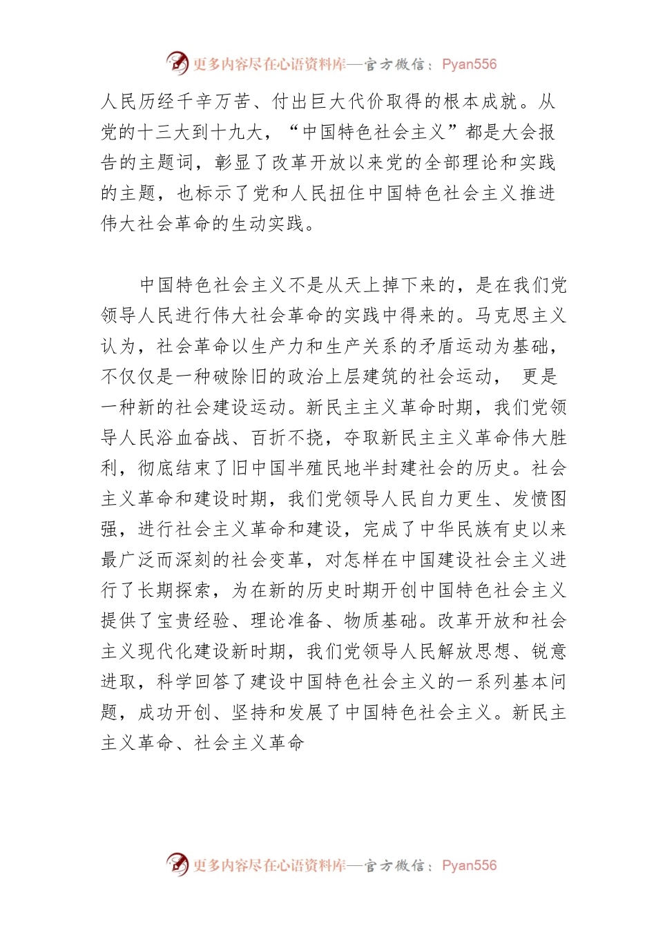 【党课讲稿】毫不动摇坚持和发展中国特色社会主义.docx_第2页