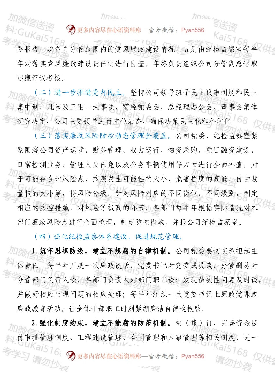 XX集团有限公司党委2022年党风廉政建设工作方案.docx_第2页