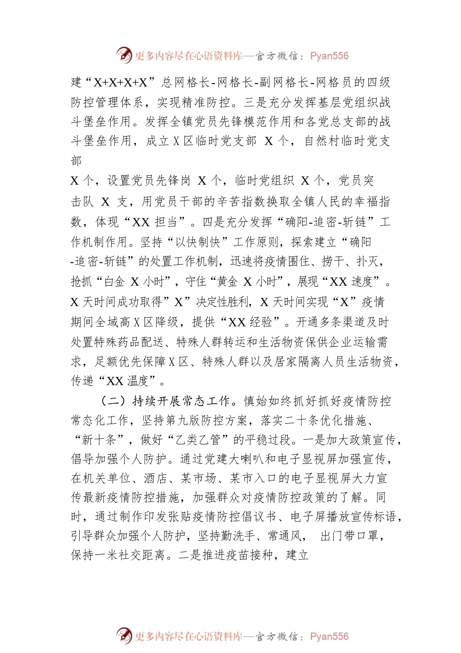 XX镇2022年工作总结和2023年工作计划6.docx_第2页