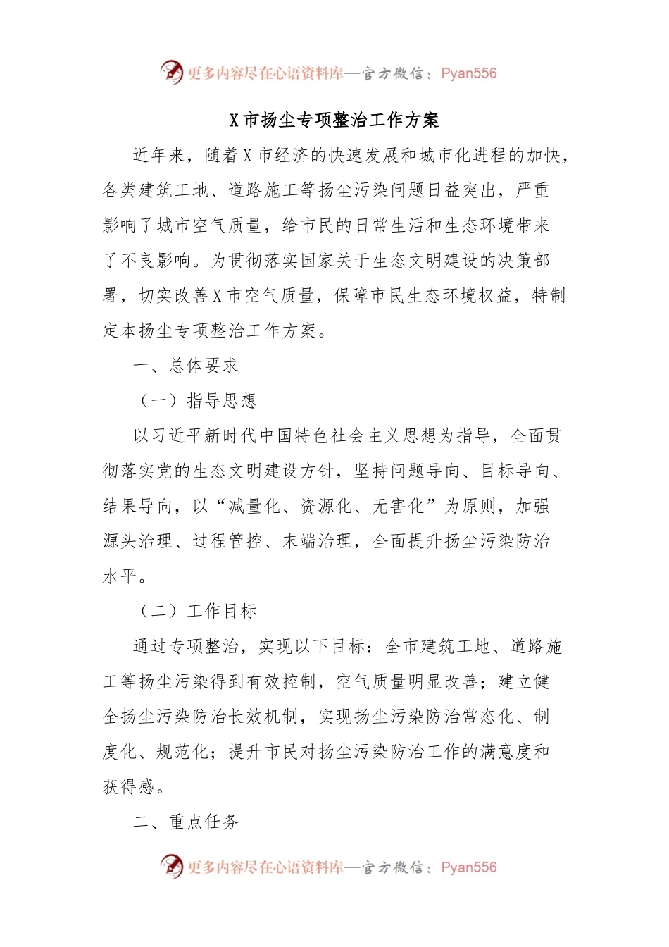 X市扬尘专项整治工作方案.docx_第1页