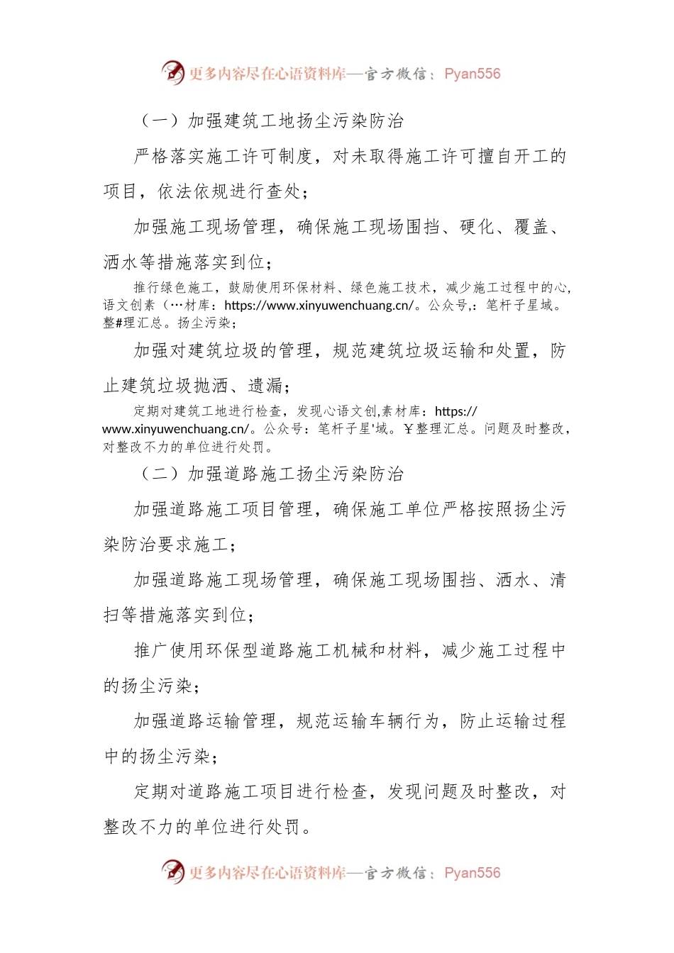X市扬尘专项整治工作方案.docx_第2页
