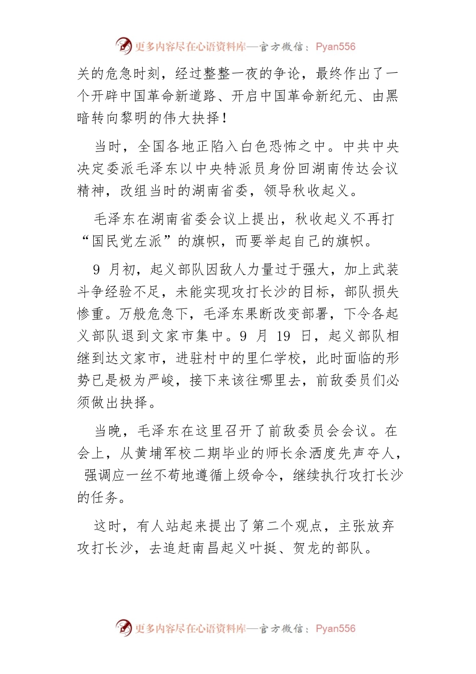 【党课讲稿】革命星火从这里点燃.docx_第2页