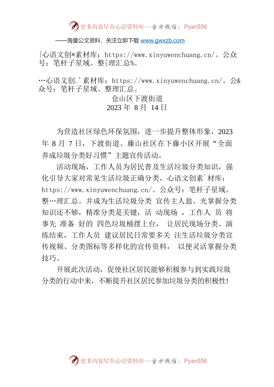 XX街道藤山社区下藤小区开展“全面养成垃圾分类好习惯”主题宣传活动.docx_第1页