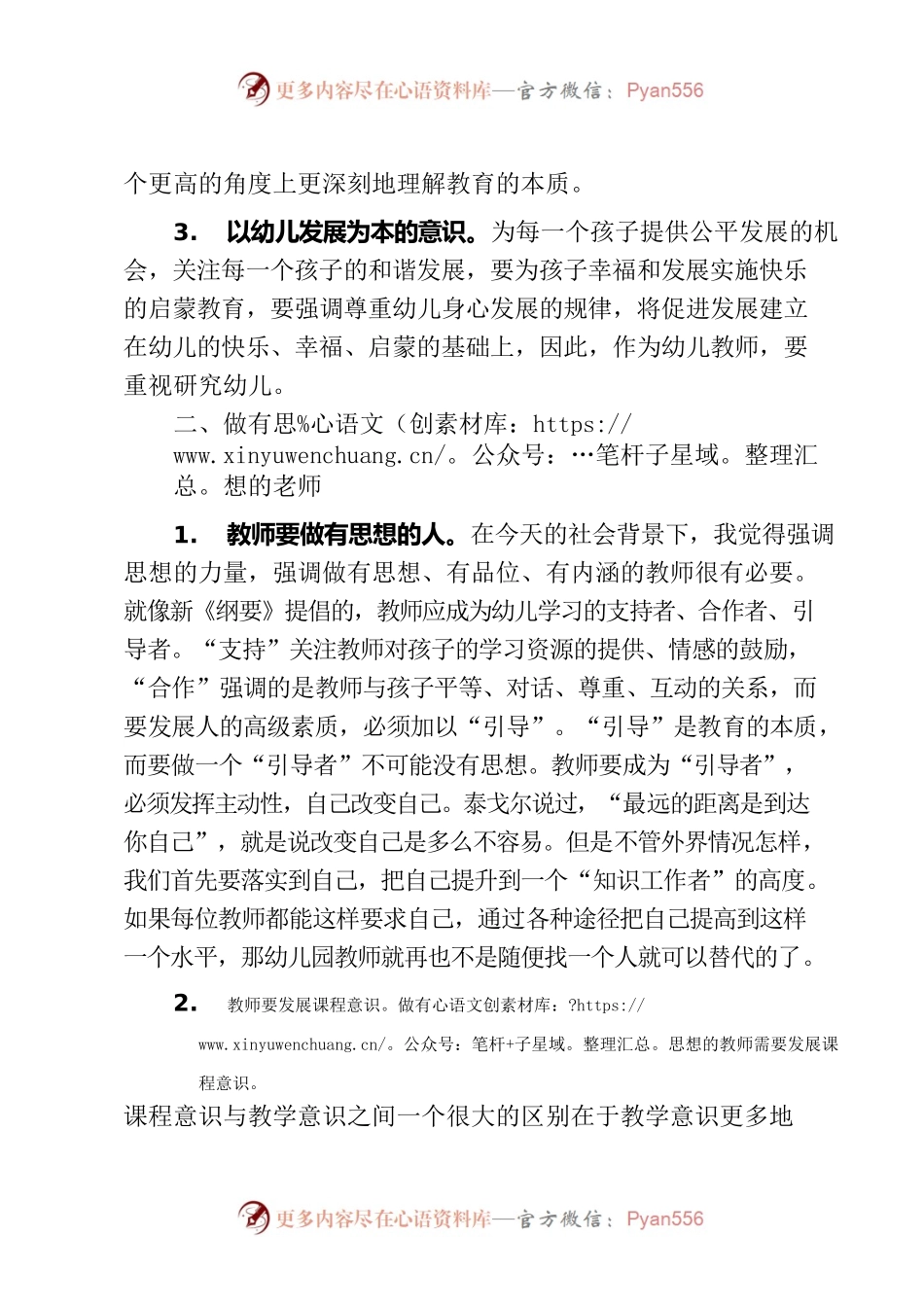 【三抓三促】“幼儿教育要发展、我该谋什么”专题研讨发言材料.docx_第2页