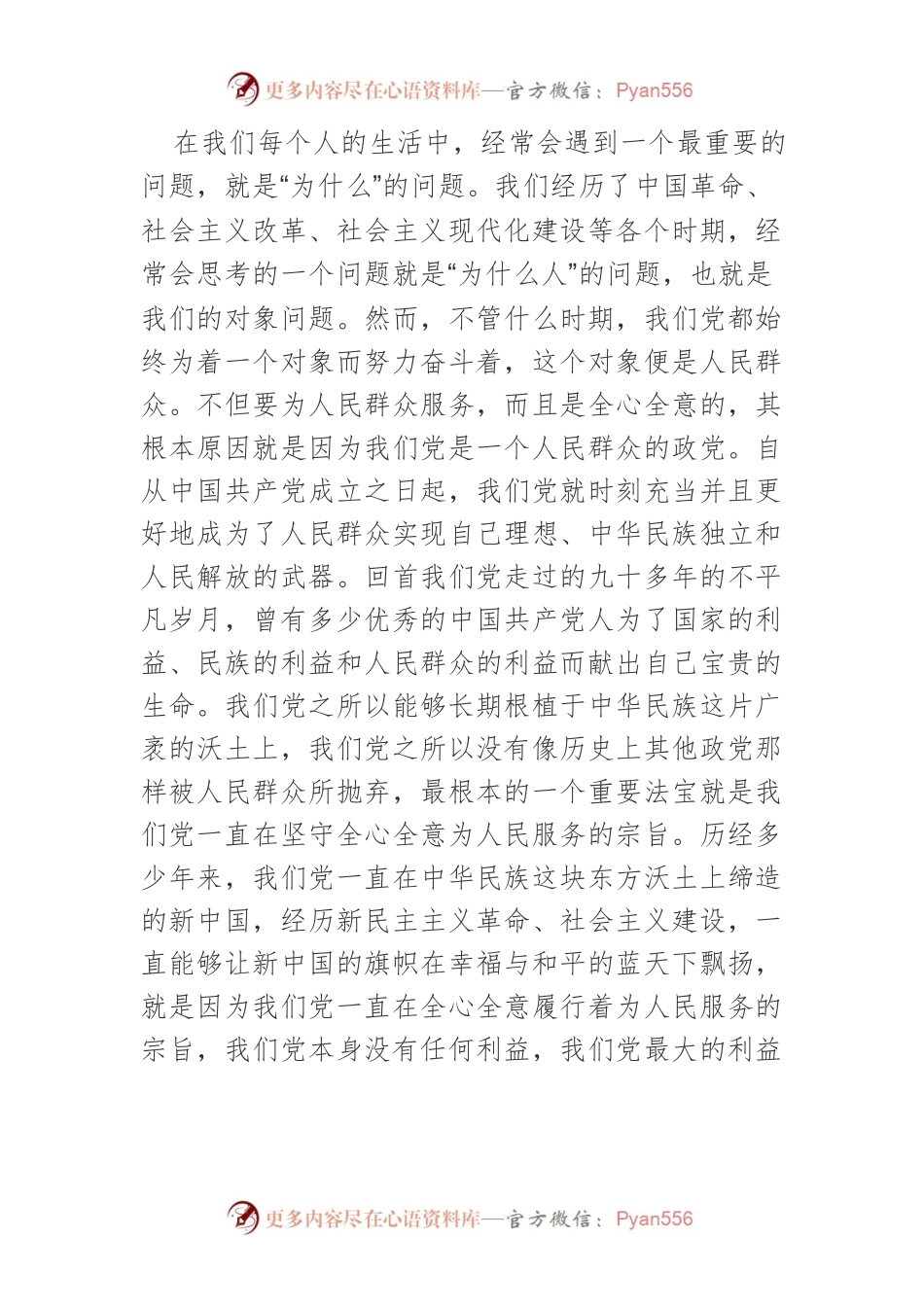 【党课讲稿】实现中国梦必须坚持党的群众路线.docx_第2页