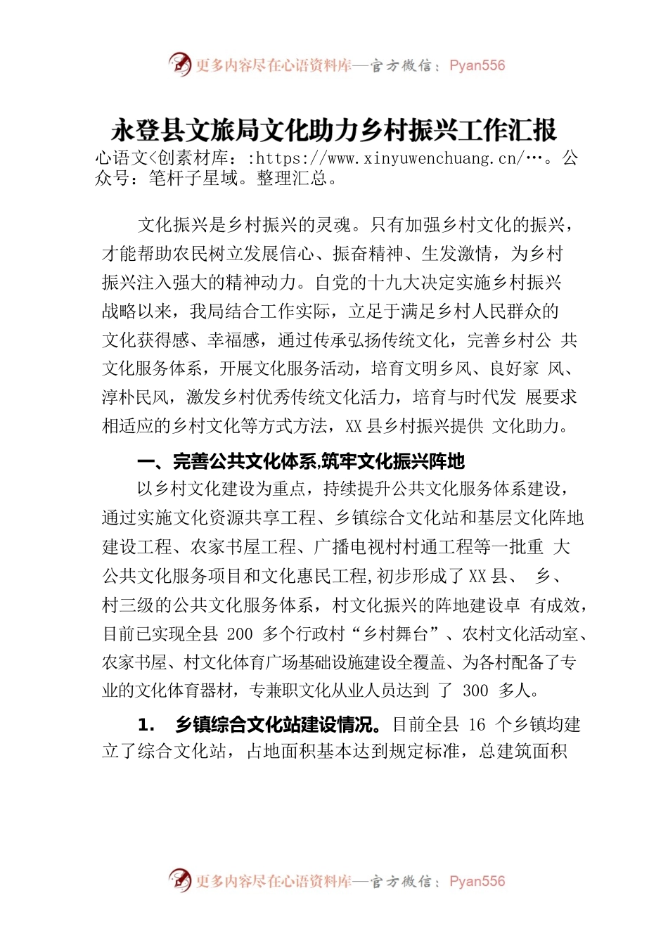 X县文旅局文化助力乡村振兴工作汇报.docx_第1页