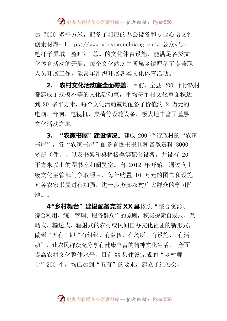 X县文旅局文化助力乡村振兴工作汇报.docx_第2页