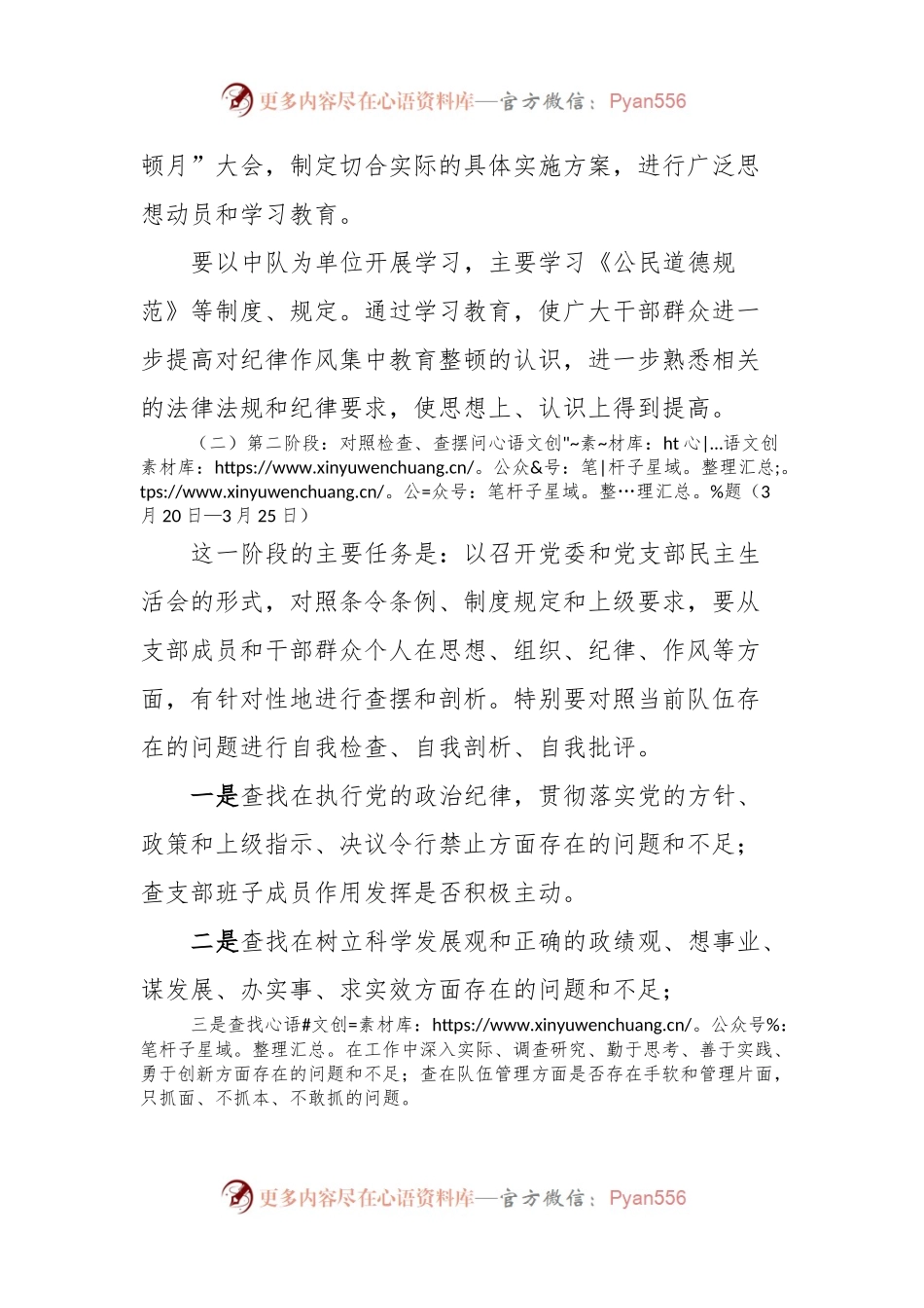 “纪律作风教育整顿月”活动方案.docx_第2页
