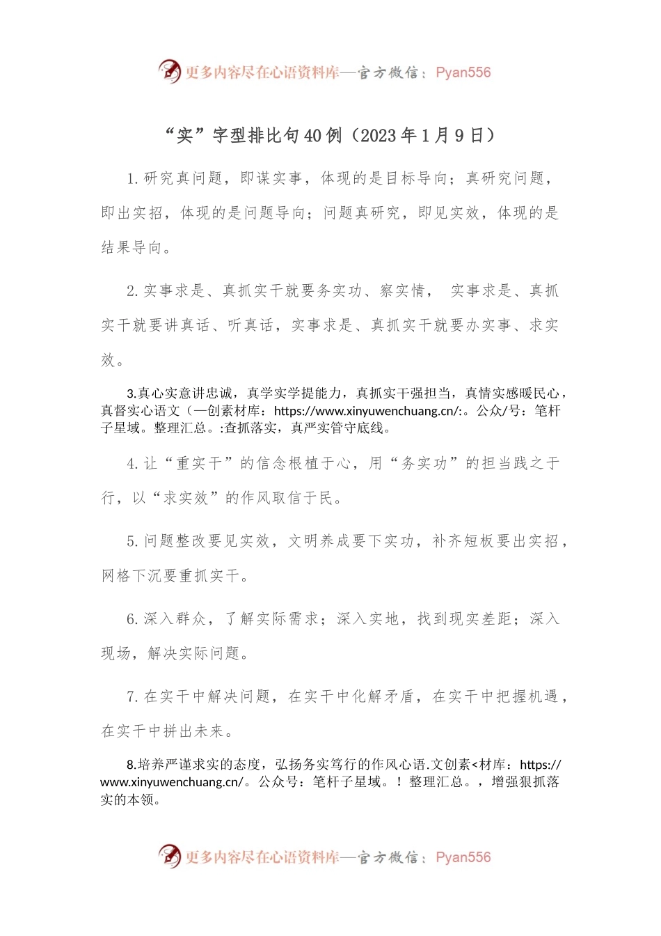 “实”字型排比句40例（2023年1月9日）.docx_第1页