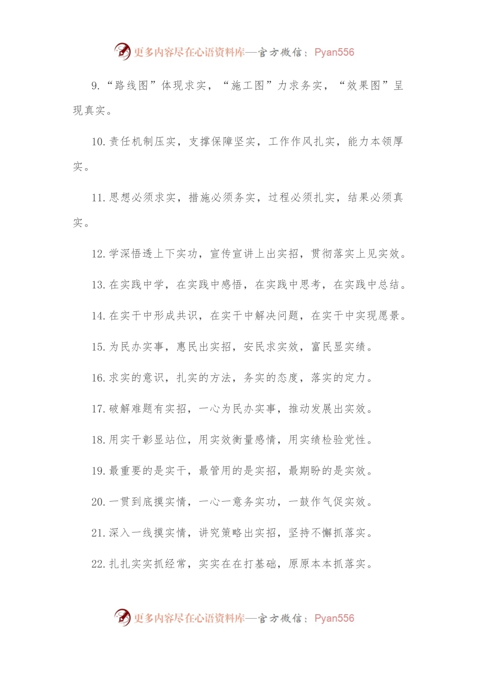 “实”字型排比句40例（2023年1月9日）.docx_第2页